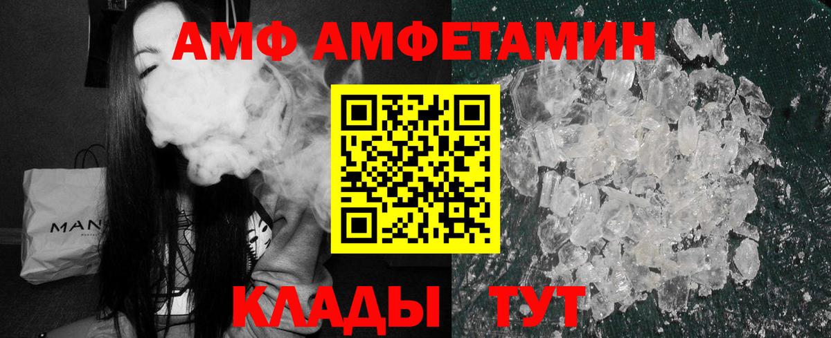 АМФ Розовый  Amphetamine  Амфетамин  Вход с VPN  Кумертау 