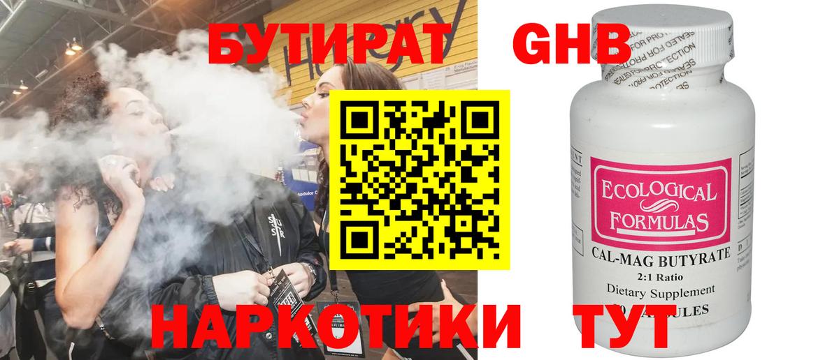 Бутират 1.4BDO  Вход с VPN  БУТИРАТ  Кумертау 