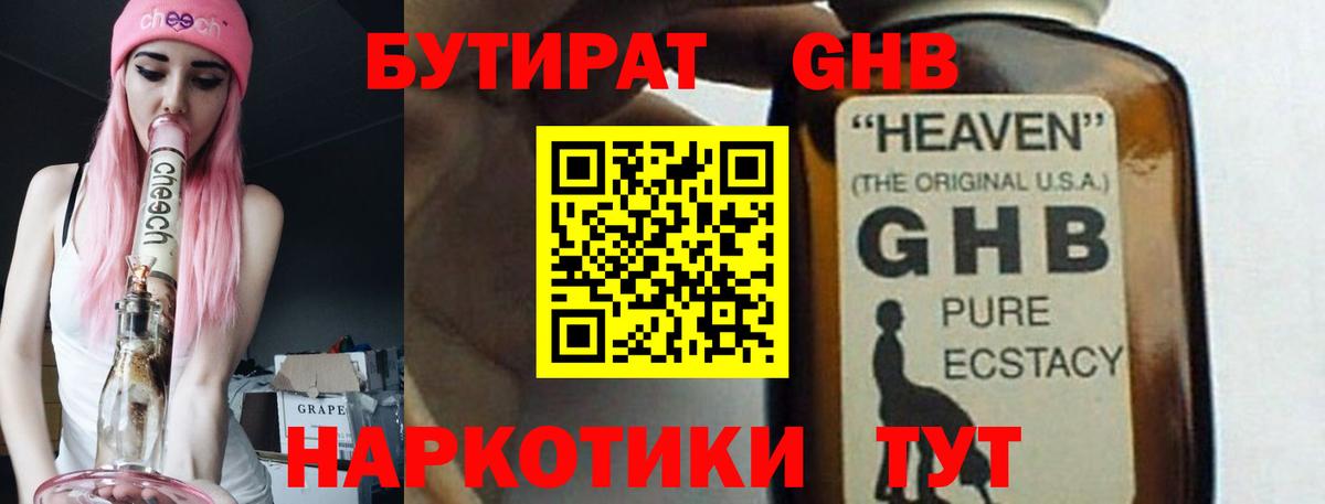Бутират 99% Кумертау