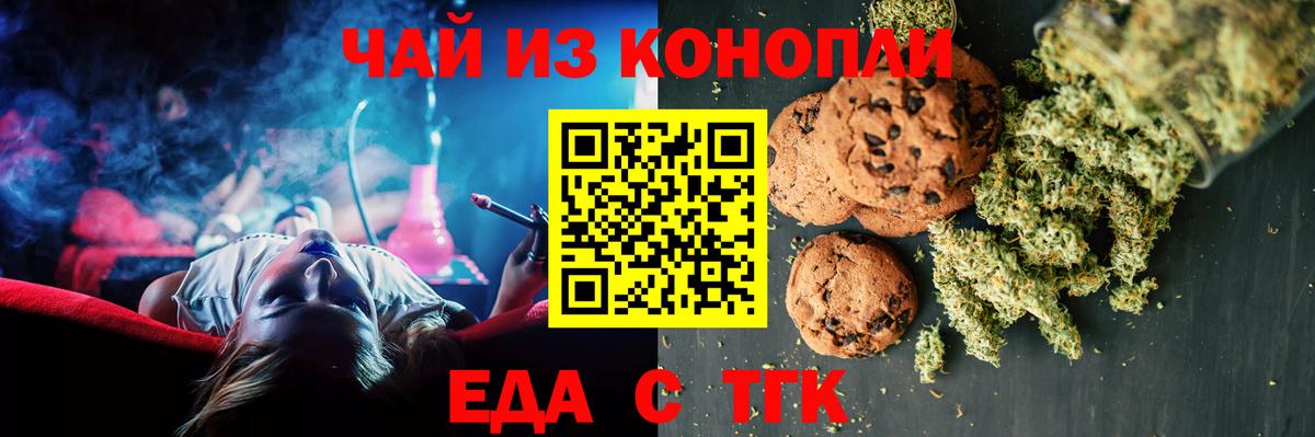 Еда ТГК марихуана Кумертау