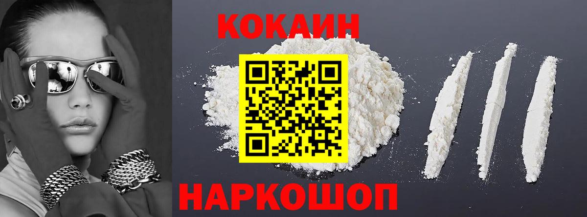 Кокаин  КОКАИН Колумбийский  Вход с VPN  Кумертау  Кокаин Fish Scale 