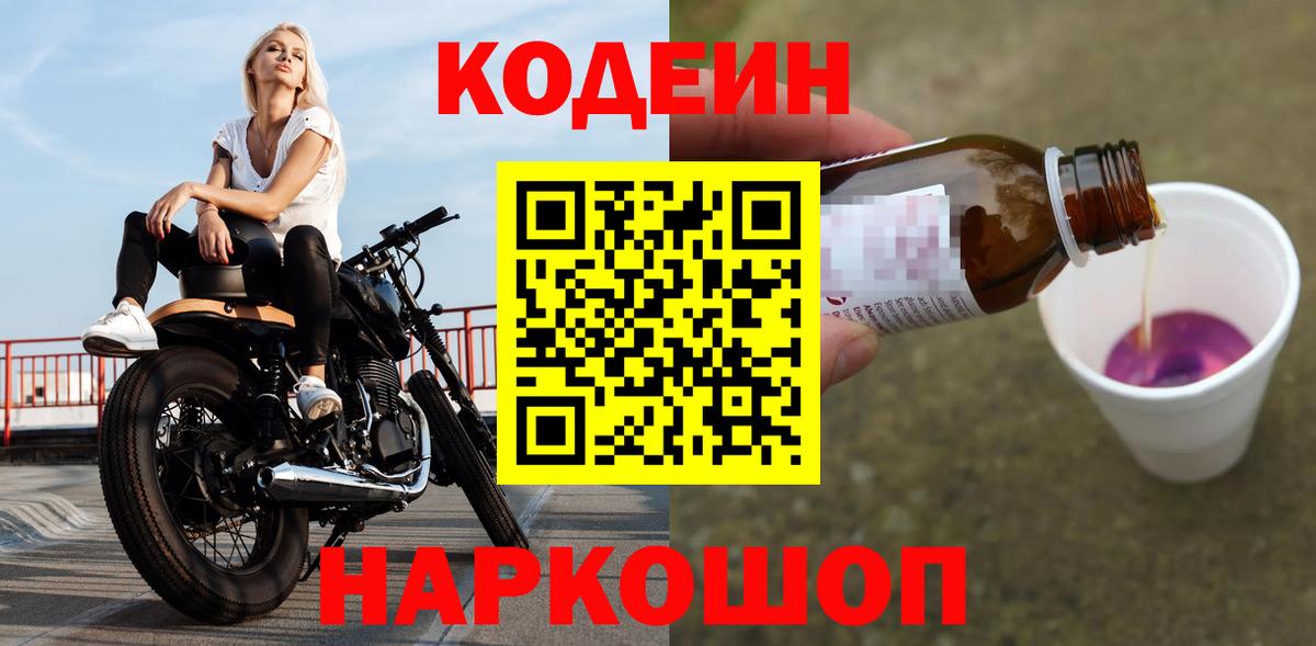 Кумертау  Кодеин Purple Drank  Вход с VPN 