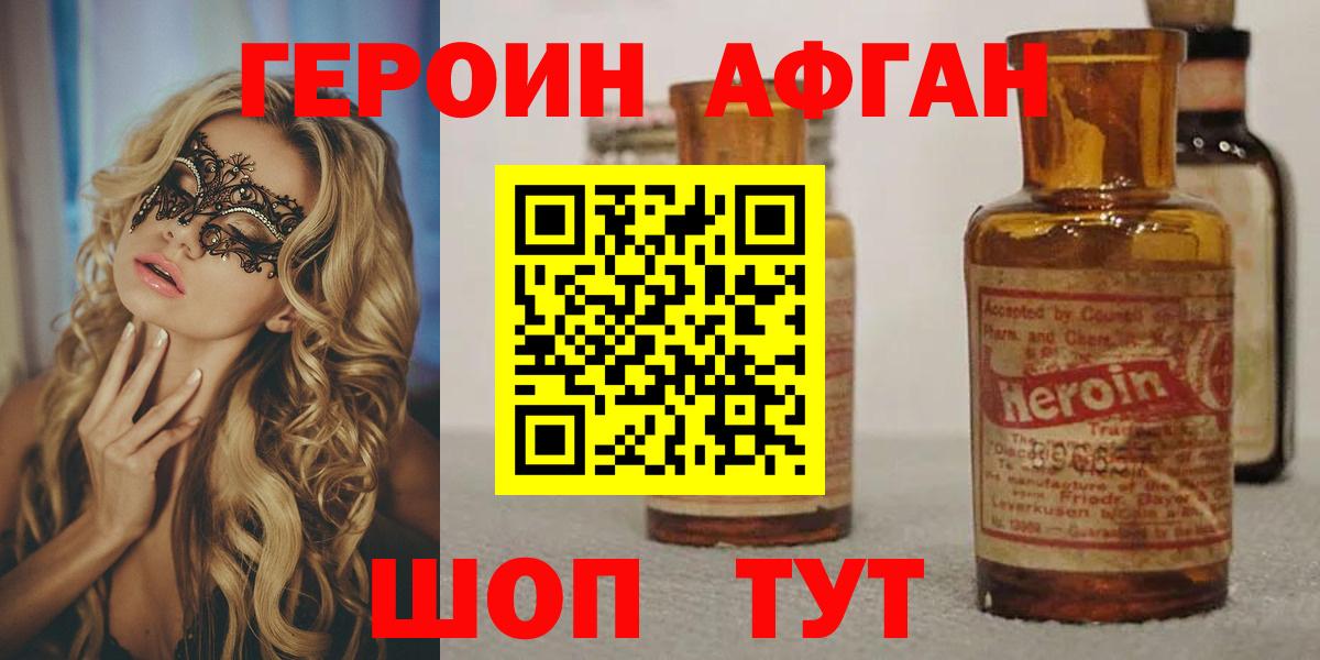 ГЕРОИН Heroin  Вход с VPN  Кумертау 