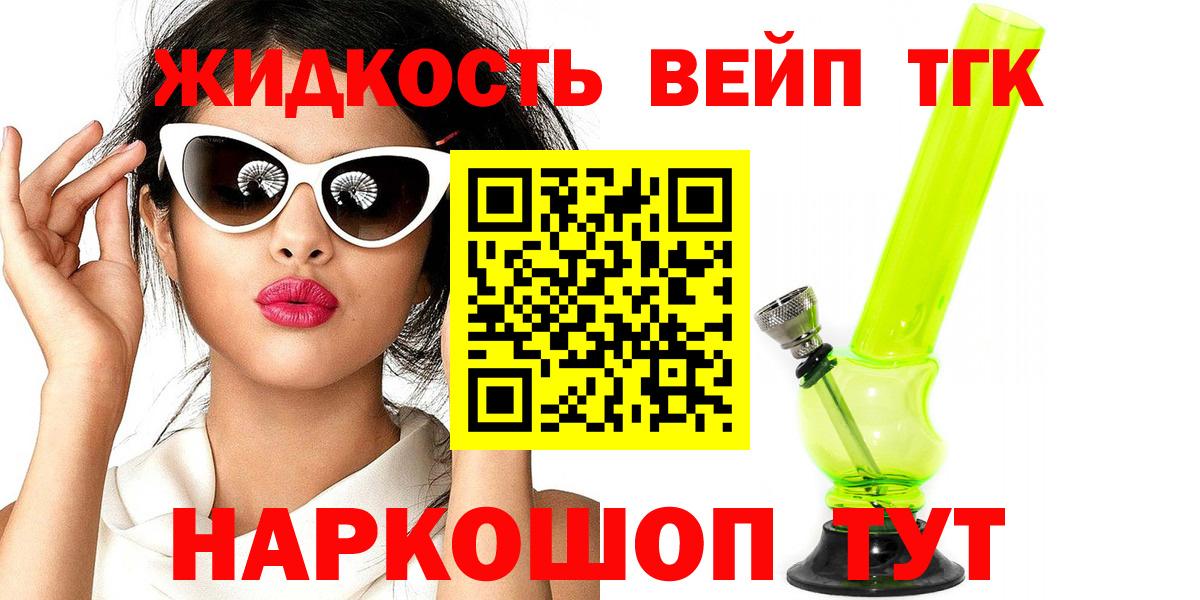 ТГК вейп Кумертау